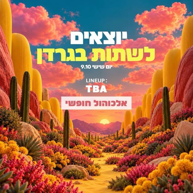 הפוסטר של שישי בבוסתן|אלכוהול חופשי