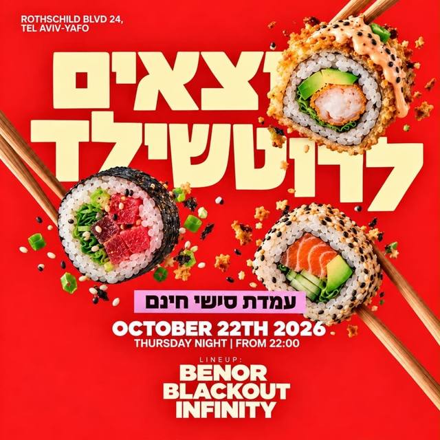 הפוסטר של יוצאים ! ברוטשילד | חמישי סושי