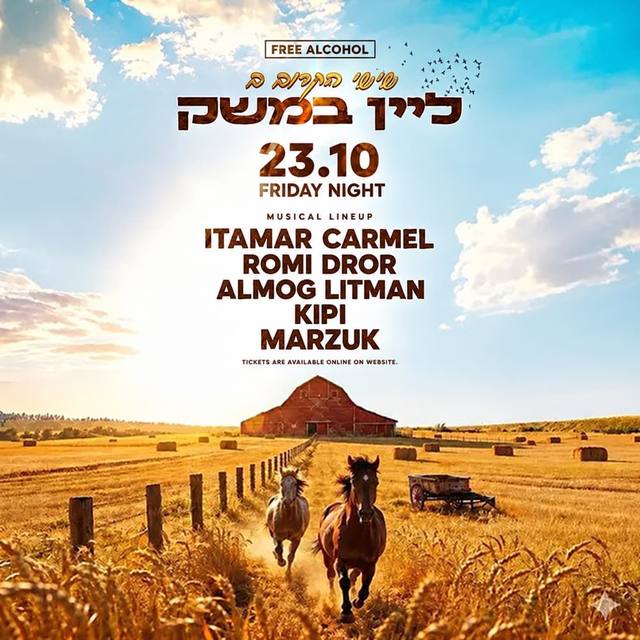 הפוסטר של ליין במשק סוגרים עונה