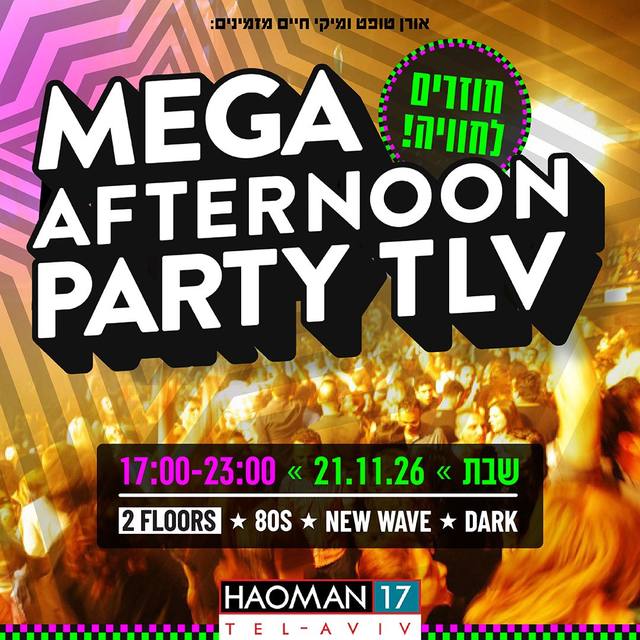 הפוסטר של MEGA AFTERNOON PARTY! הוותיקים חוזרים לאומן 17 ת"א מסיבת ענק בשתי רחבות!